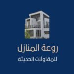 شعار روعة المنازل للمقاولات الحديثة